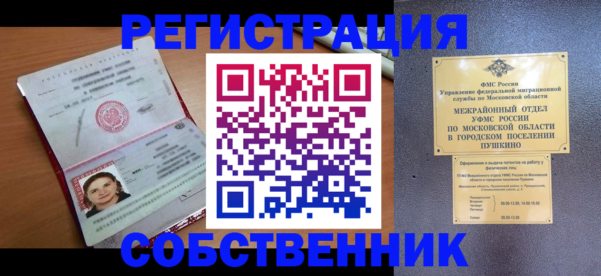 временная регистрация законно в Алдане